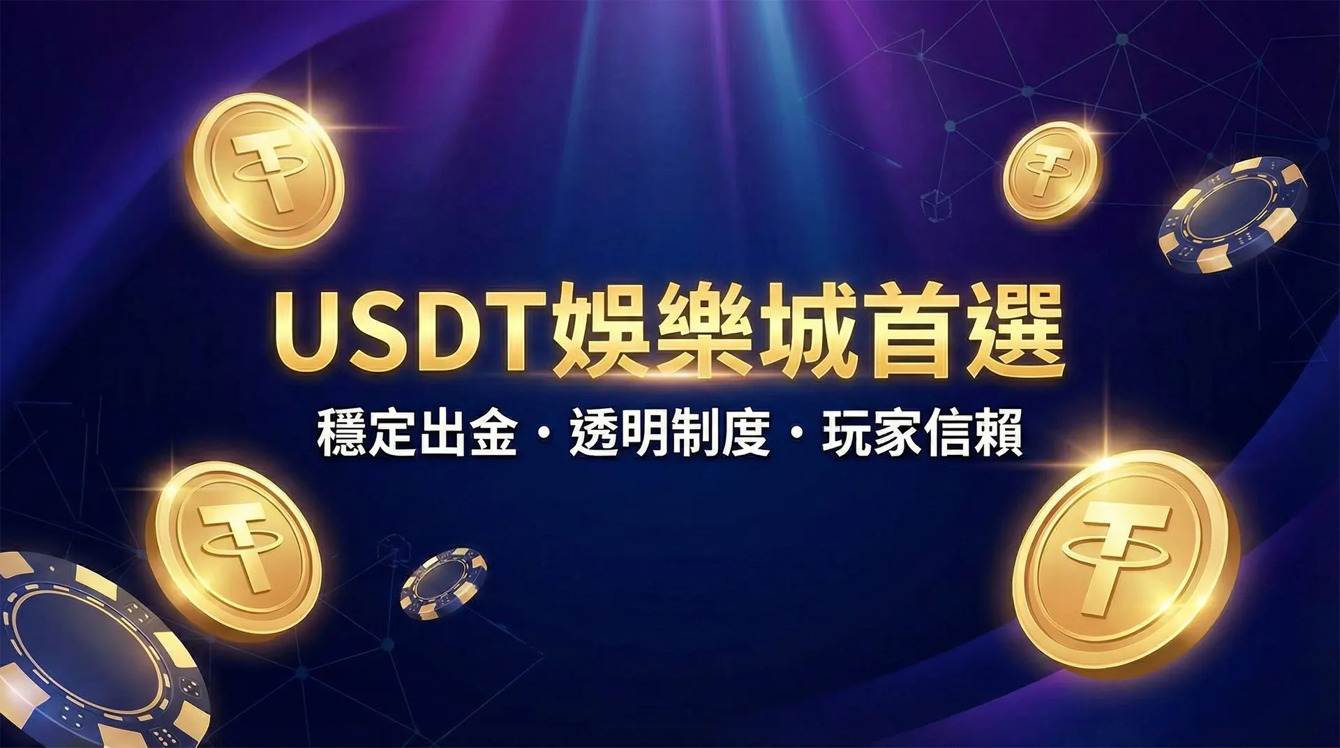 玩家信任的娛樂城推薦